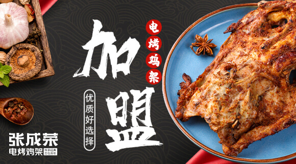 威海宮先生張成榮電烤雞架門店籌備有序推進，美味即將落地